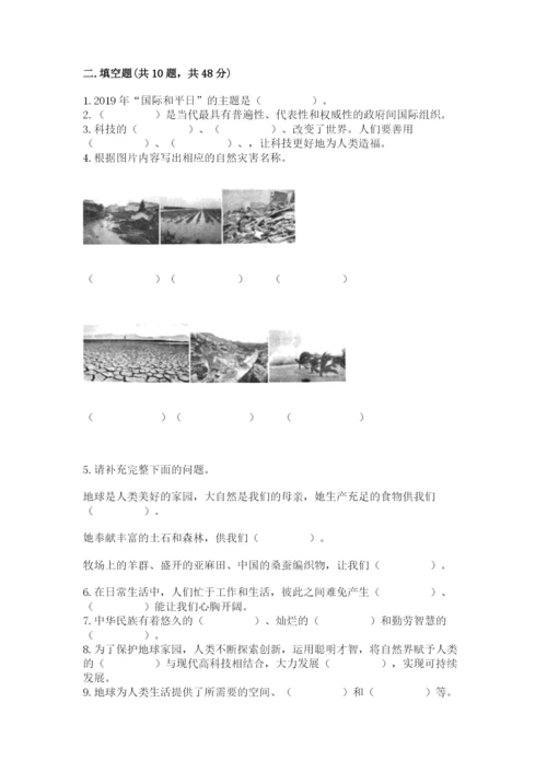 最新部编版六年级下册道德与法治期末测试卷精品（基础题）.docx