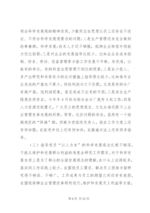 党员组织生活发言材料【党员组织生活会的个人分析发言材料】.docx