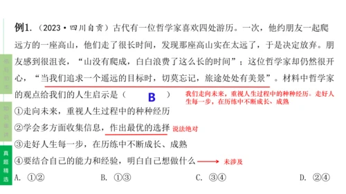 第三单元 走向未来的少年单元复习课件(共54张PPT)2023-2024学年度道德与法治九年级下册