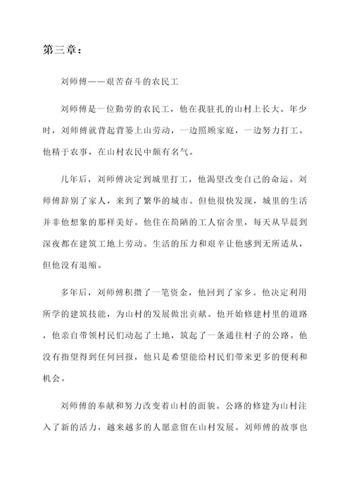 驻扎山村人物事迹
