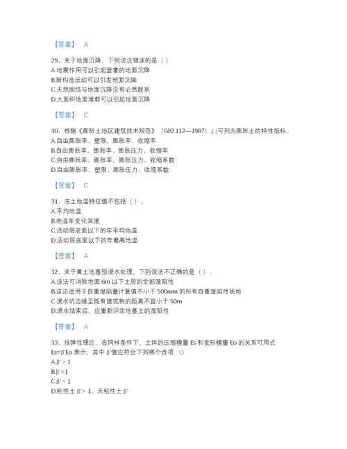 2022年全省注册岩土工程师之岩土专业知识高分模拟题库及1套完整答案.docx