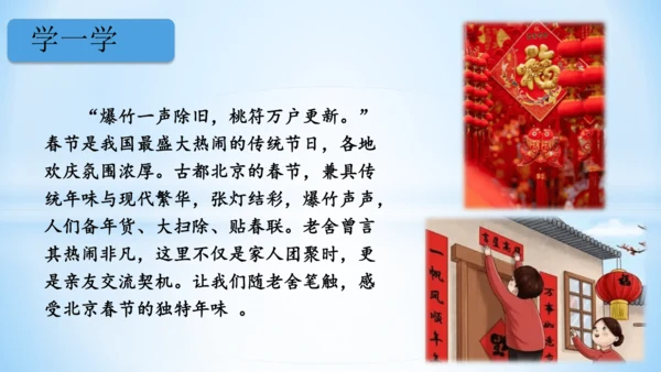 1 北京的春节(教学课件)