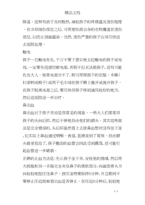 儿童意外伤害的急救措施.docx