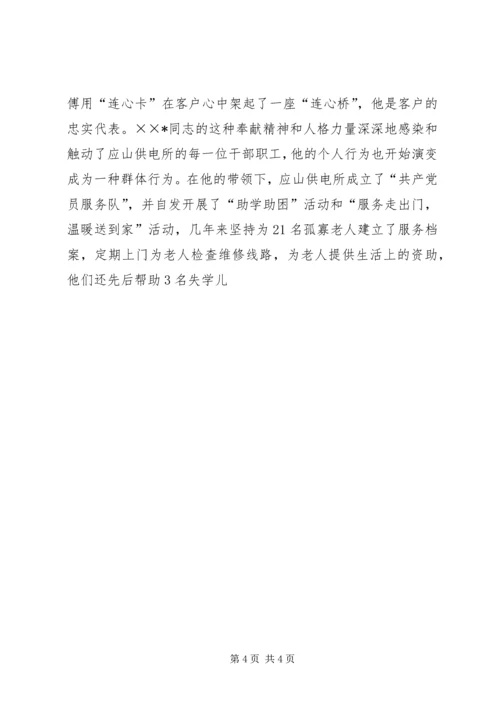 供电公司职工个人先进事迹 (2).docx