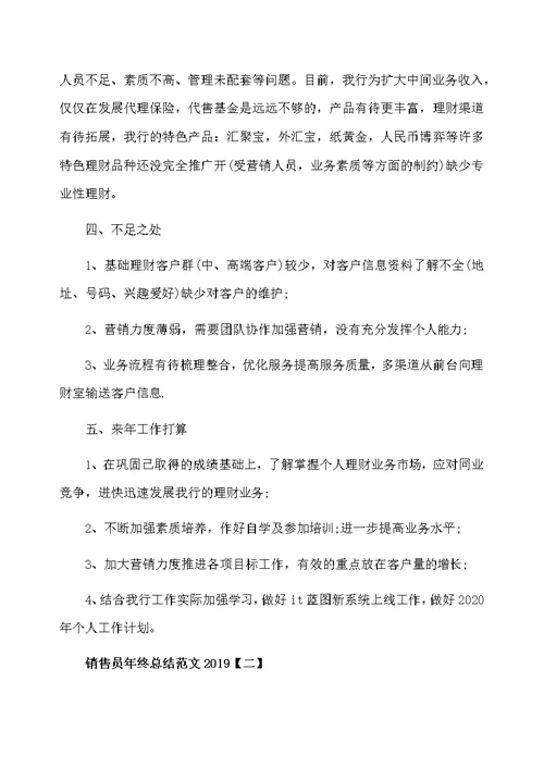 销售员年终总结范文2020