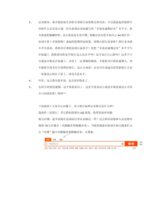 开非恶意逾期证明的技巧和注意项目.docx