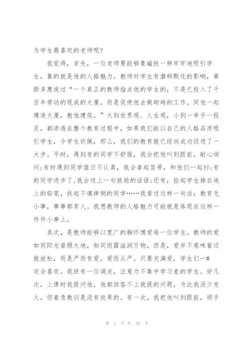 教师节师德师风发言稿.docx