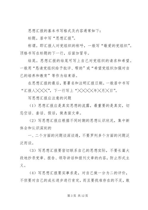 党员思想汇报格式.docx