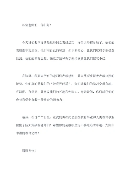 表扬教师课堂颁奖词
