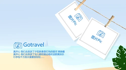 蓝色夏日清凉我的旅游电子相册动态PPT模板