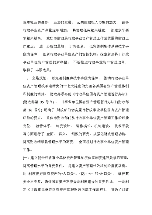 事业单位资产管理工作的成效及经验