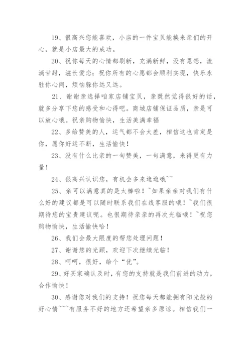 淘宝卖家给买家回复好评的评语.docx