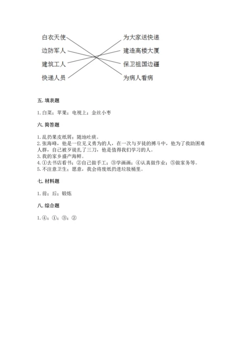 部编版二年级上册道德与法治期末测试卷精品【巩固】.docx
