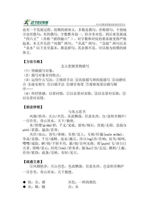 八上语文第12课《与朱元思书》精品实用高效教学设计