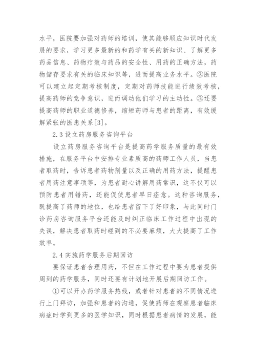 浅析医院药学服务与合理用药论文.docx