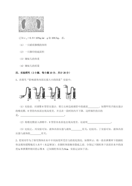 专题对点练习四川遂宁市第二中学校物理八年级下册期末考试专项测试试卷（含答案详解版）.docx