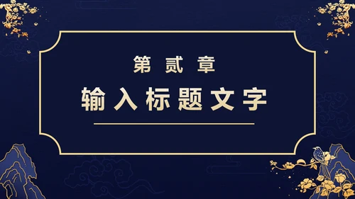 鎏金商务工作汇报PPT模板