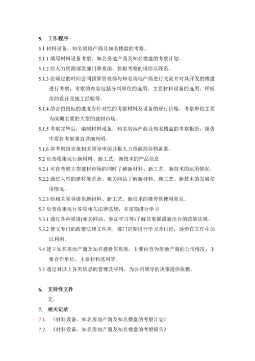 合约管理部信息管理作业指导书.docx