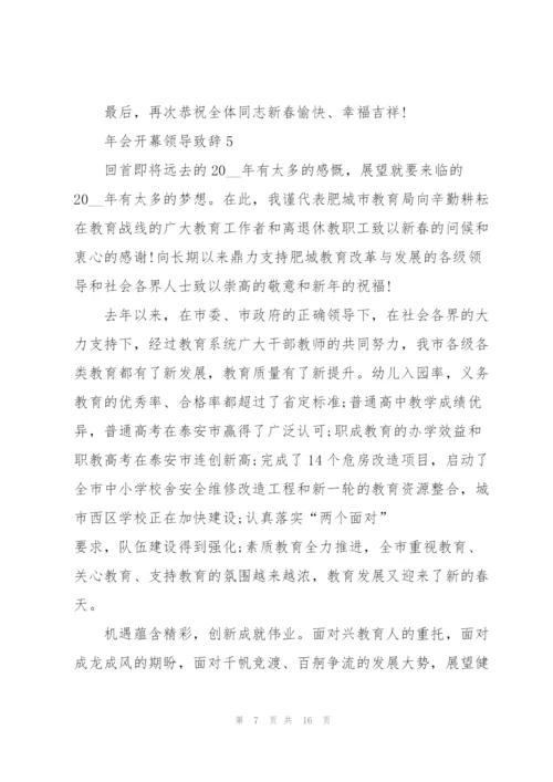 2022年会开幕领导致辞稿.docx