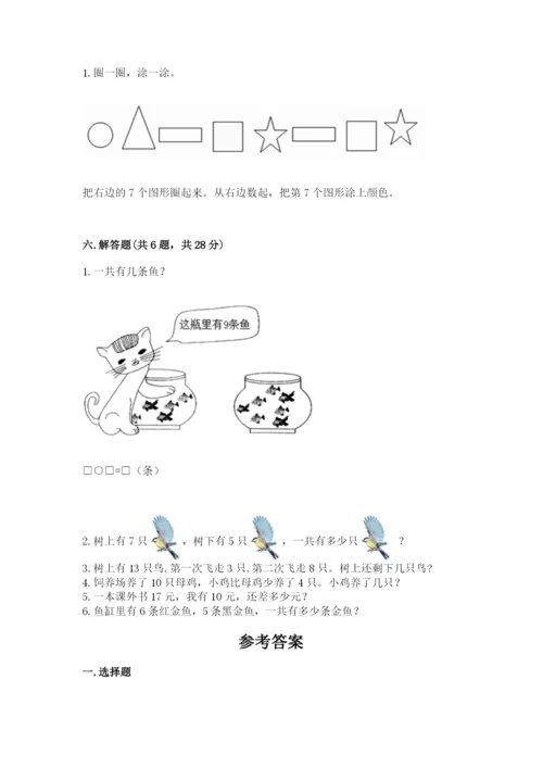 小学数学试卷一年级上册数学期末测试卷加答案下载.docx