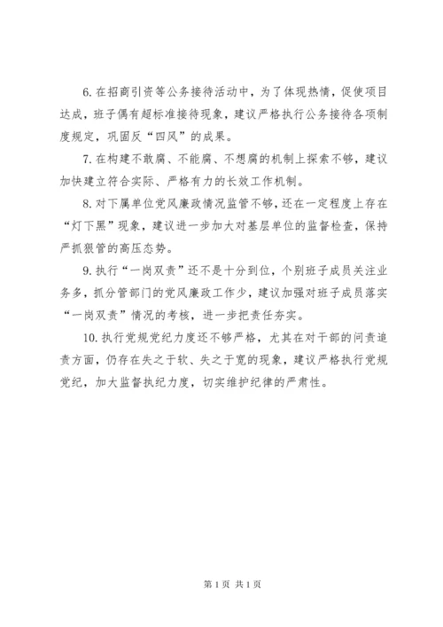 “不忘初心、牢记使命”主题教育征求意见和建议大全（五方面）.docx