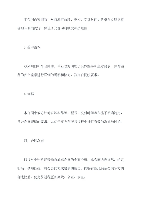 中建八局采购自卸车合同