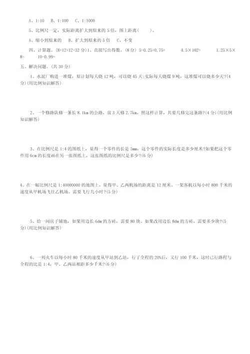 2016年六年级数学下册期末试卷和答案.docx