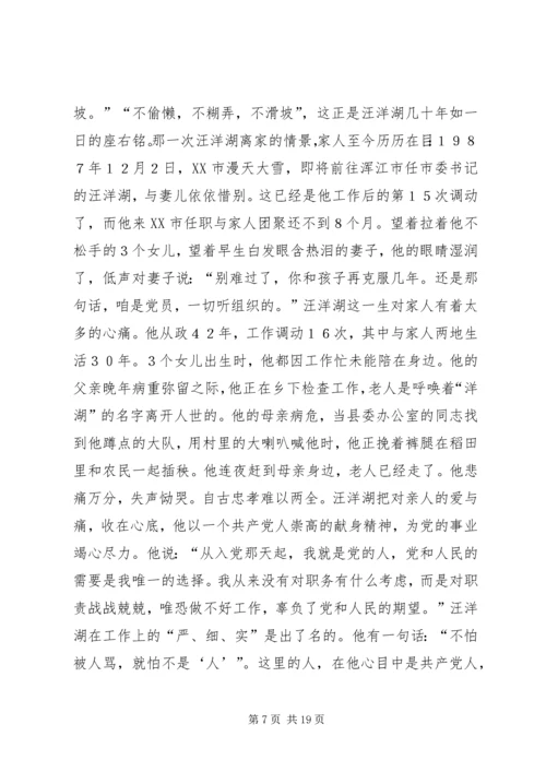 抗洪抢险共产党员先进事迹材料(1).docx