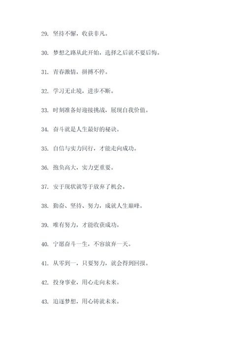 增员口号励志文案高级简短