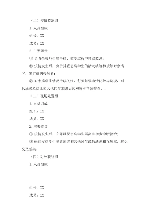 2022年幼儿园师生核酸检测方案范文.docx