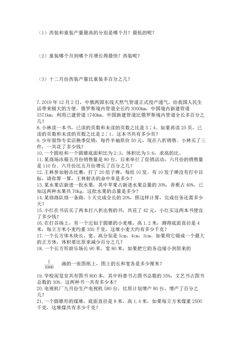 六年级小升初数学解决问题50道含完整答案【夺冠】.docx