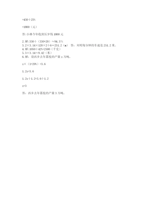 小学六年级数学上册期末考试卷精品【必刷】.docx