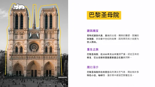 可爱简约时尚法国旅游攻略PPT模板