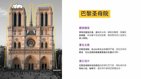 可爱简约时尚法国旅游攻略PPT模板