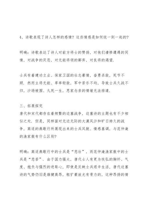 高适《燕歌行》教学设计4.docx