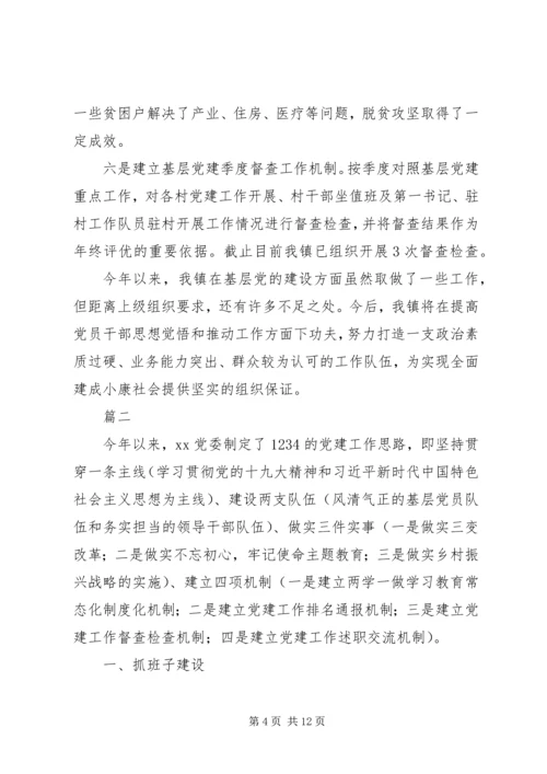 乡镇某年党建工作情况汇报精选3篇.docx