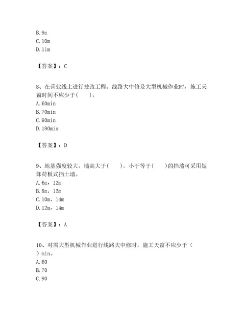 一级建造师之一建铁路工程实务题库（易错题）