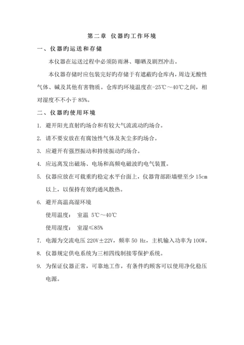 VISN分光光度计使用专项说明书.docx