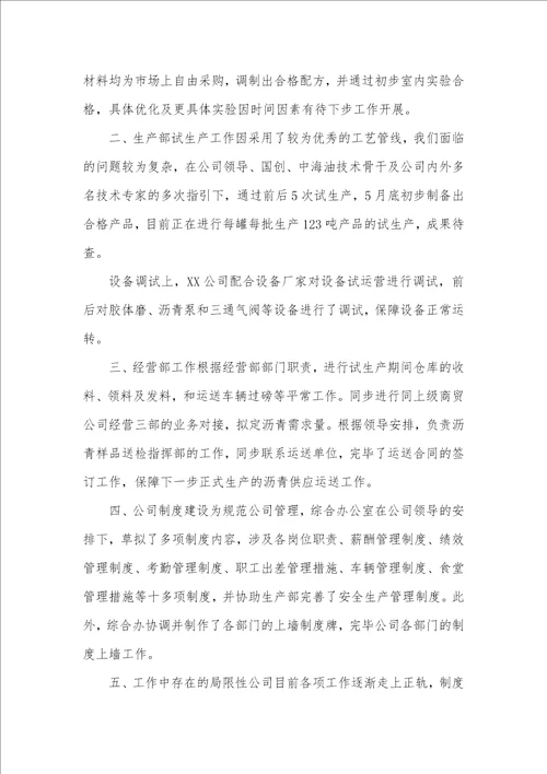 企业近期工作总结