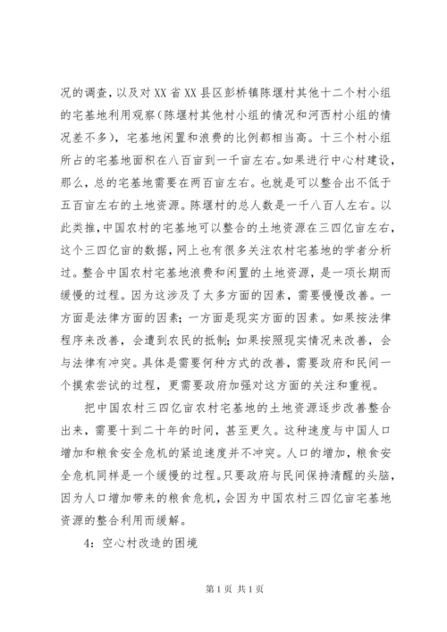 山区乡镇空心村调研报告 (5).docx