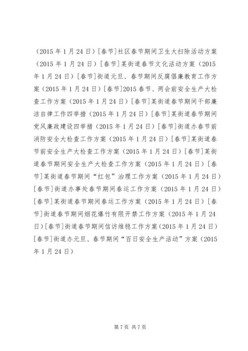 街道办元旦、春节期间“百日安全生产活动”方案.docx
