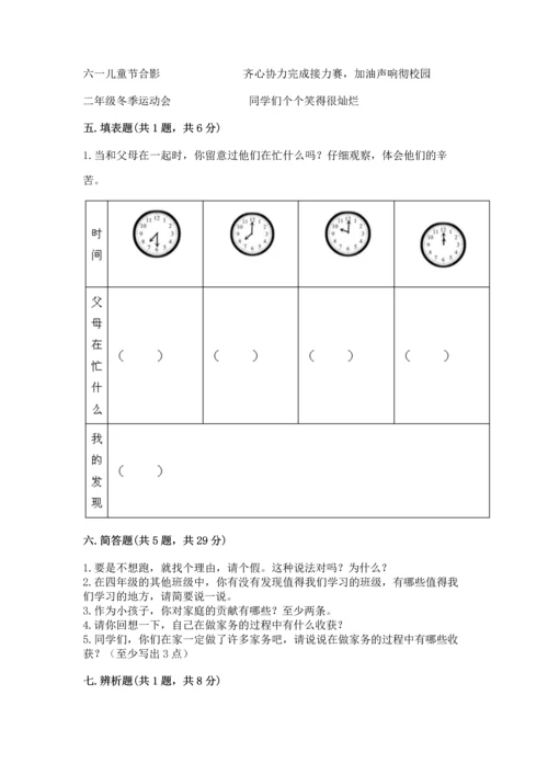 部编版小学四年级上册道德与法治期中测试卷附答案【完整版】.docx