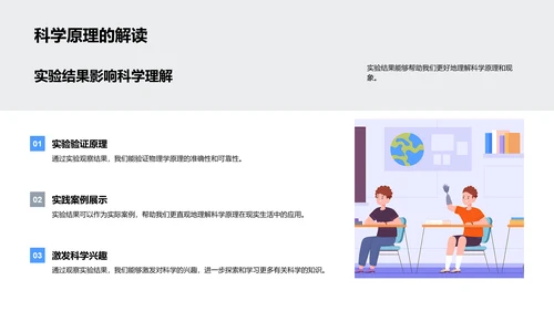 科学实验教学