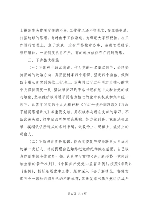 市委巡察整改专题民主生活会个人发言提纲.docx