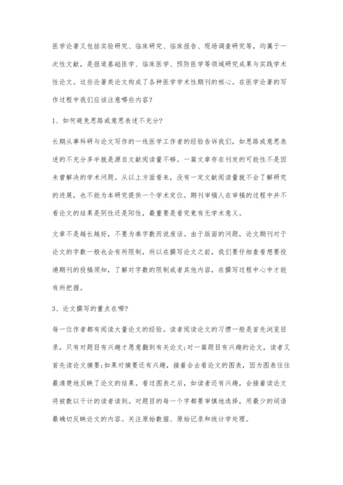 三类常见的医学论文写作辑文编译-40272000字.docx