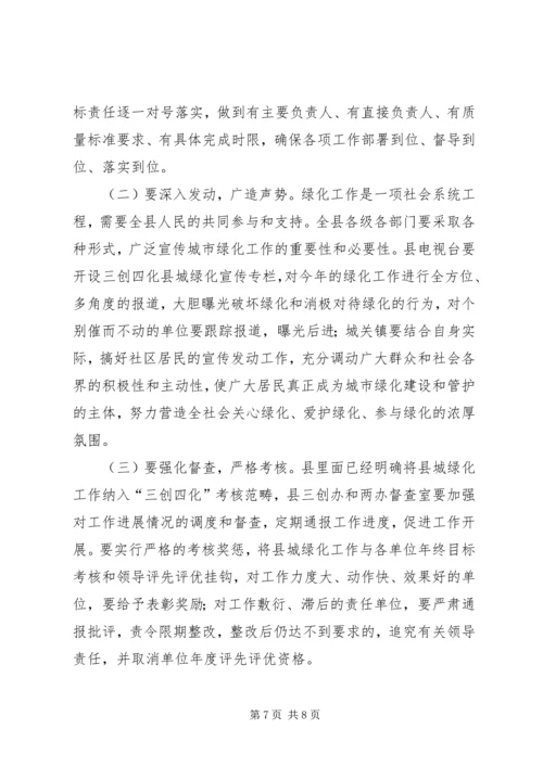 县委领导在绿化动员大会上的发言.docx