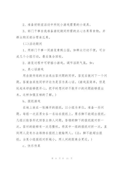 开展联谊会的策划方案.docx