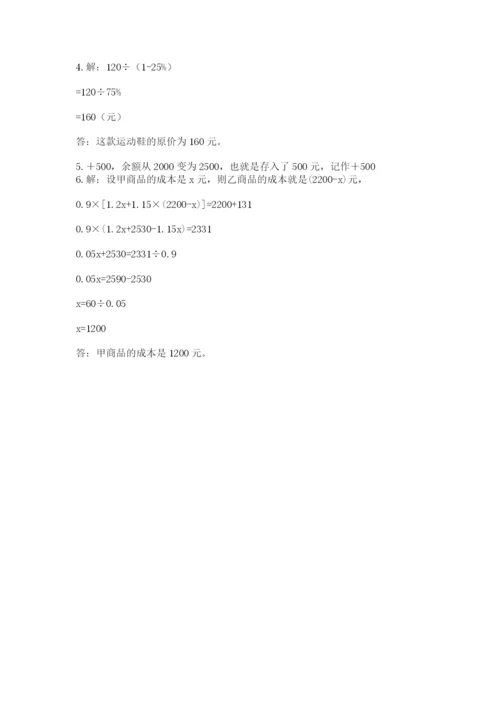 北师大版小升初数学模拟试卷附答案【达标题】.docx