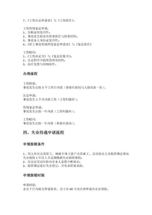 抚州市五险一金办事指南.docx