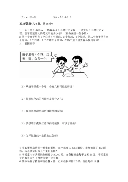 人教版数学五年级上册期末考试试卷【轻巧夺冠】.docx